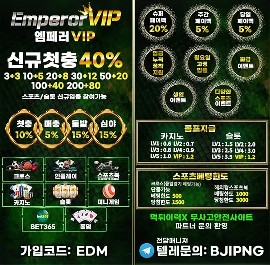 ❤️✨❤️EmperorVIP❤️✨❤️먹튀 안전❤️ 해외정식라이센스✨카지노/슬롯/스포츠토토/파워볼/가상경기 즐기러 오세요^^❤️                                                                                                                                  